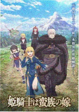 机械心跳 科幻动漫新番封面